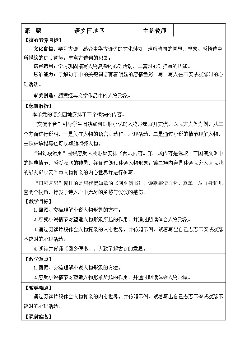 统编版（2024）六年级语文上册语文园地四 优质版教案第1页