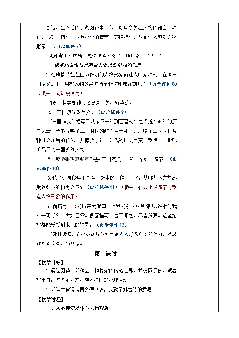 统编版（2024）六年级语文上册语文园地四 优质版教案第3页