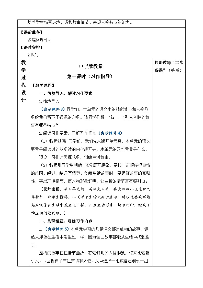 统编版（2024）六年级语文上册习作：笔尖流出的故事 优质版教案02