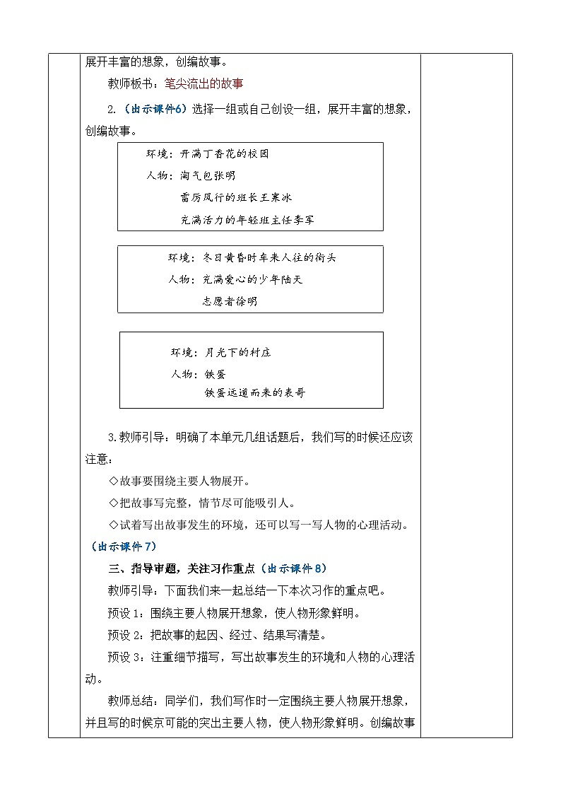 统编版（2024）六年级语文上册习作：笔尖流出的故事 优质版教案03