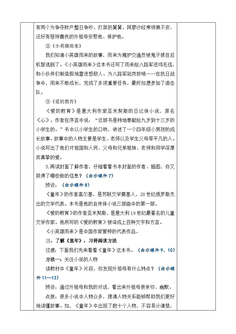 统编版（2024）六年级语文上册快乐读书吧：笑与泪，经历与成长 优质版教案第3页