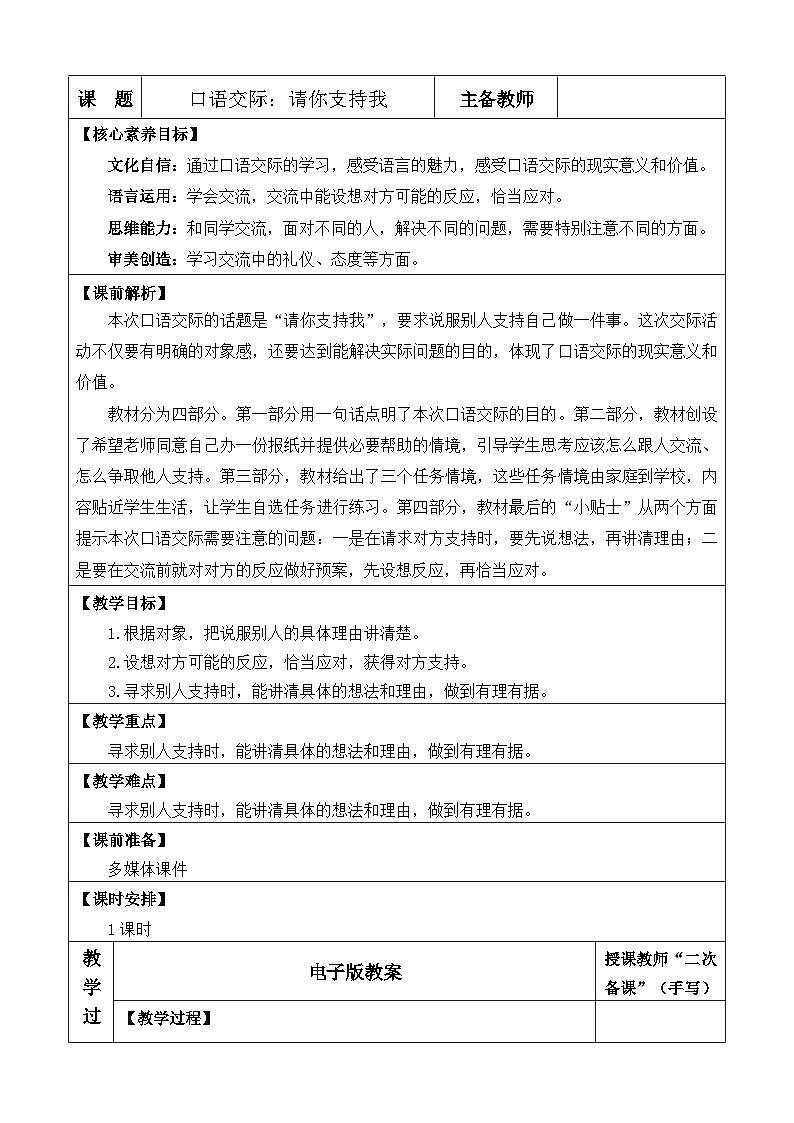 统编版（2024）六年级语文上册口语交际：请你支持我 优质版教案01