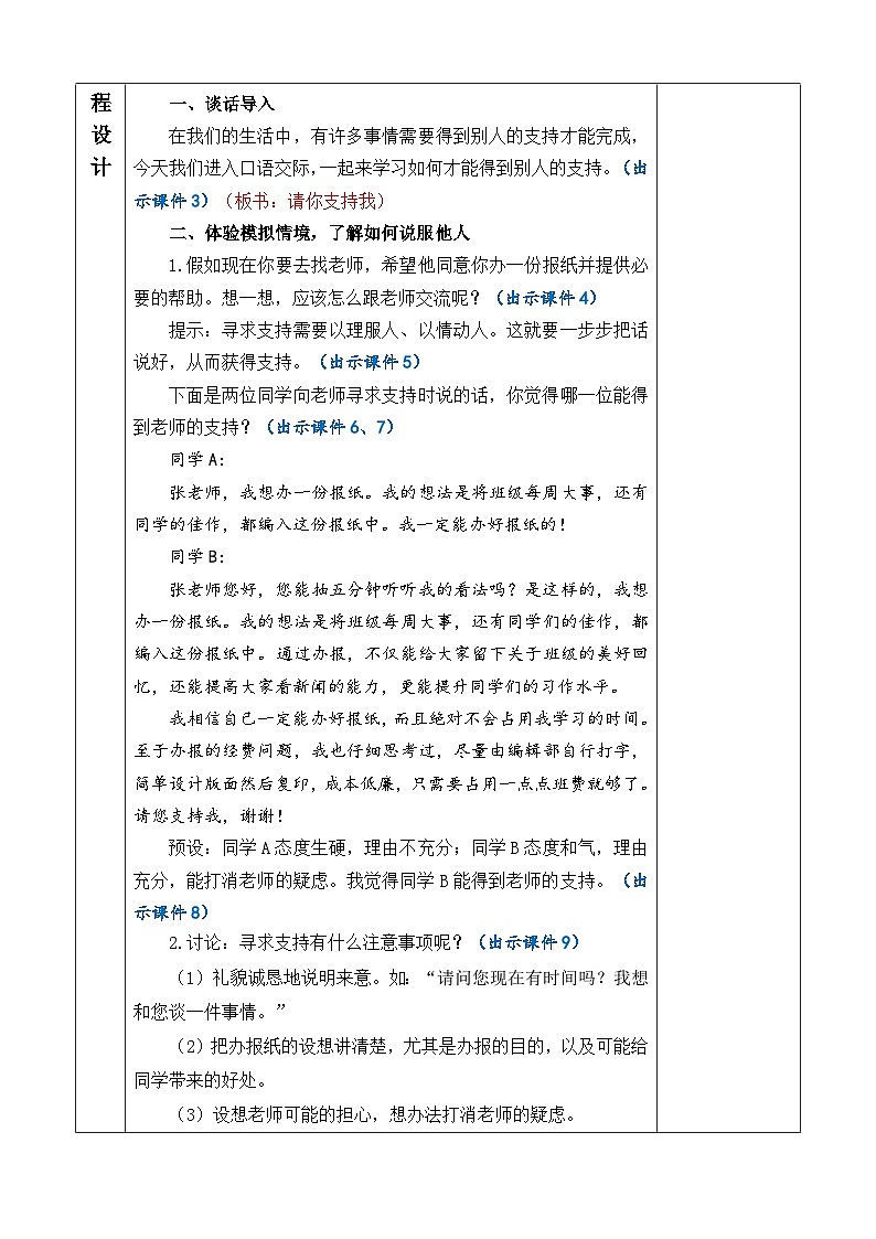统编版（2024）六年级语文上册口语交际：请你支持我 优质版教案02