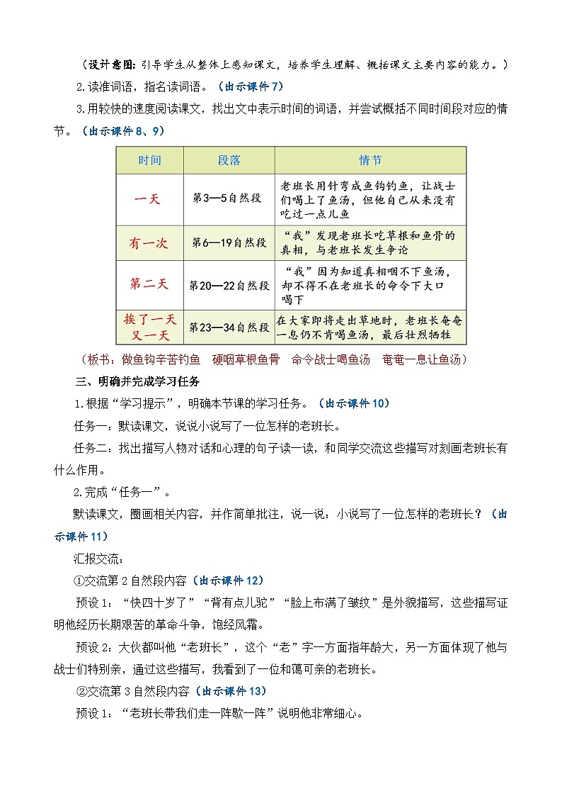 统编版（2024）六年级语文上册15 金色的鱼钩 精华版教案02