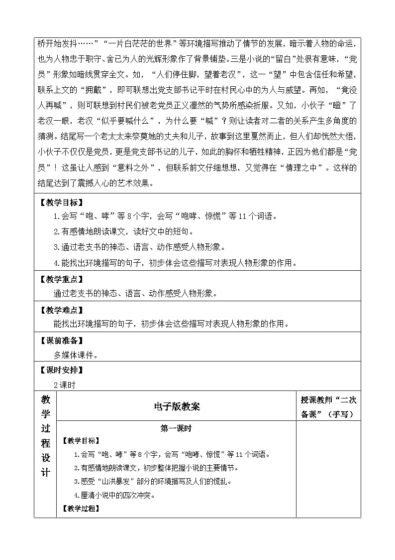 统编版（2024）六年级语文上册13 桥 优质版教案第2页
