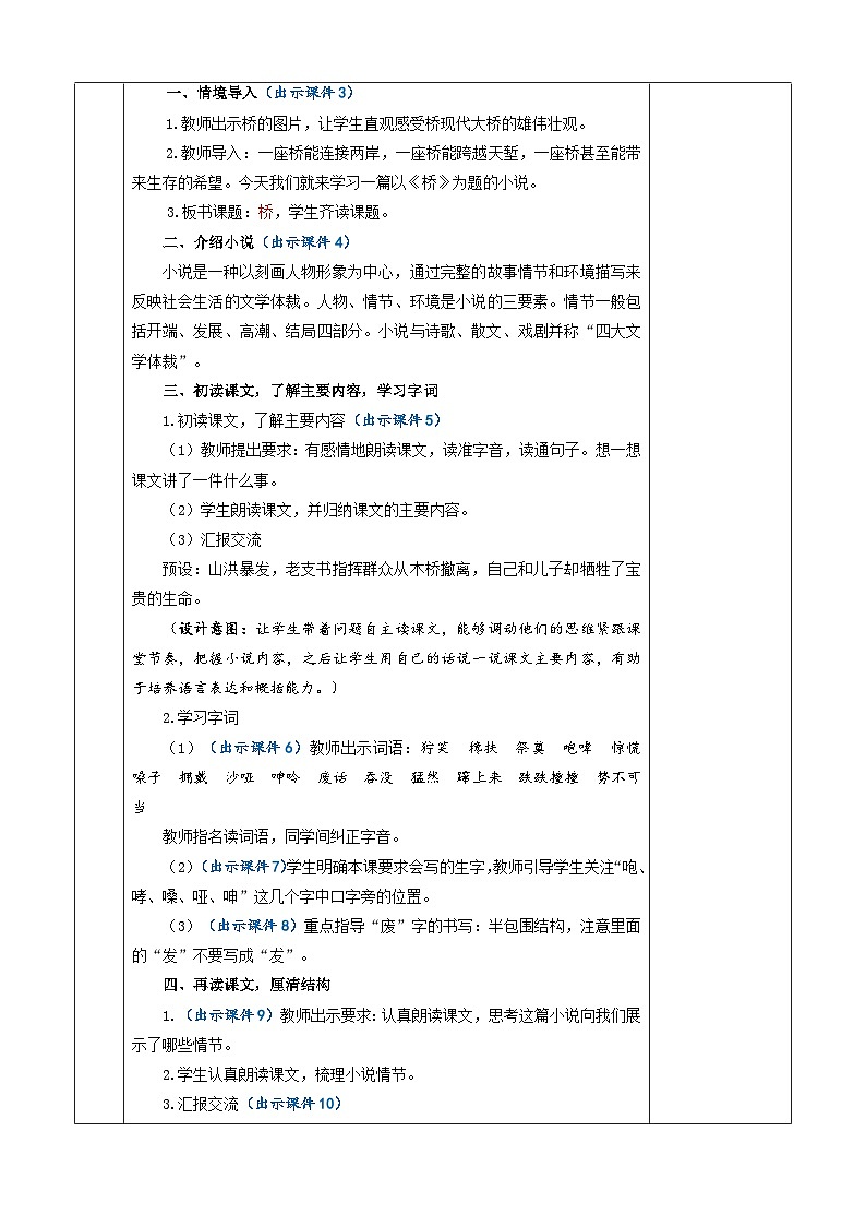 统编版（2024）六年级语文上册13 桥 优质版教案第3页