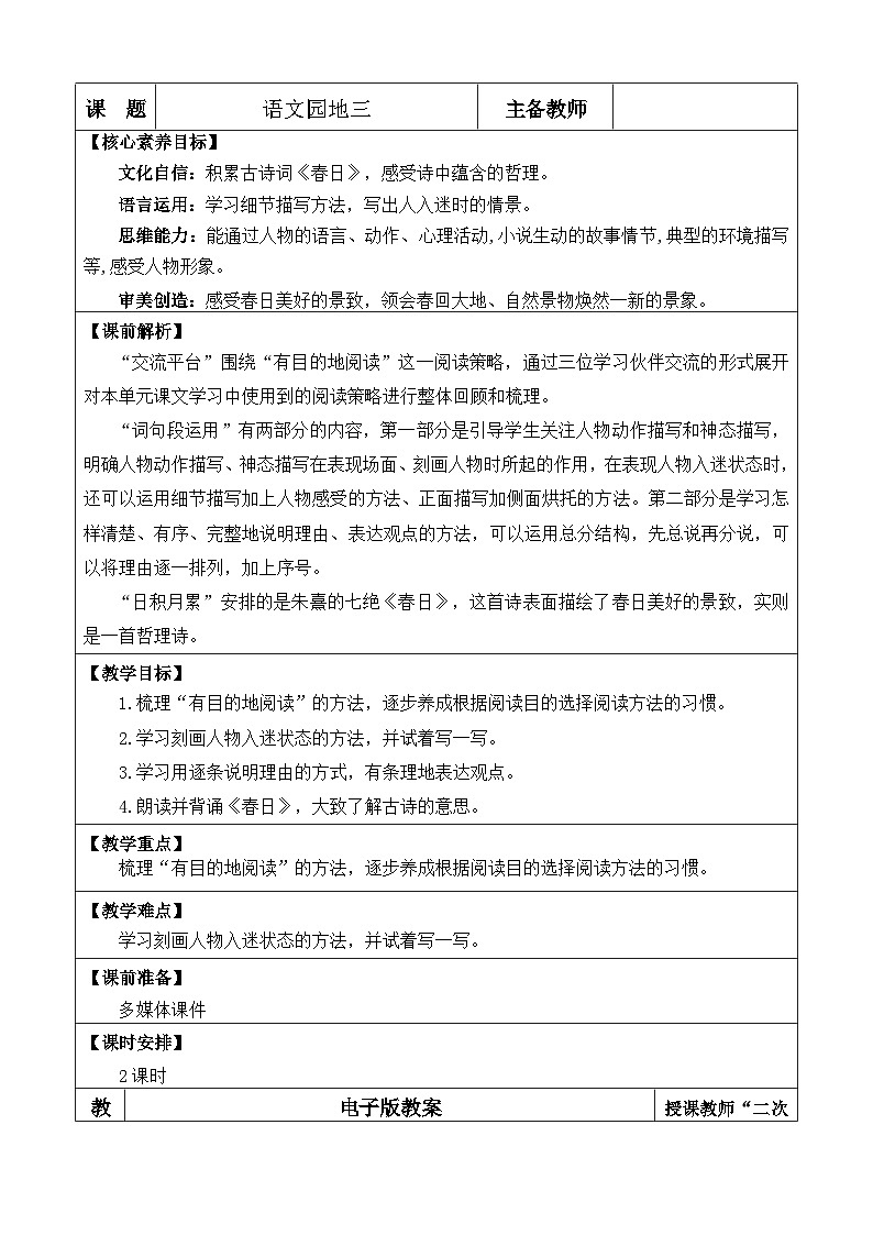 统编版（2024）六年级语文上册语文园地三 优质版教案第1页
