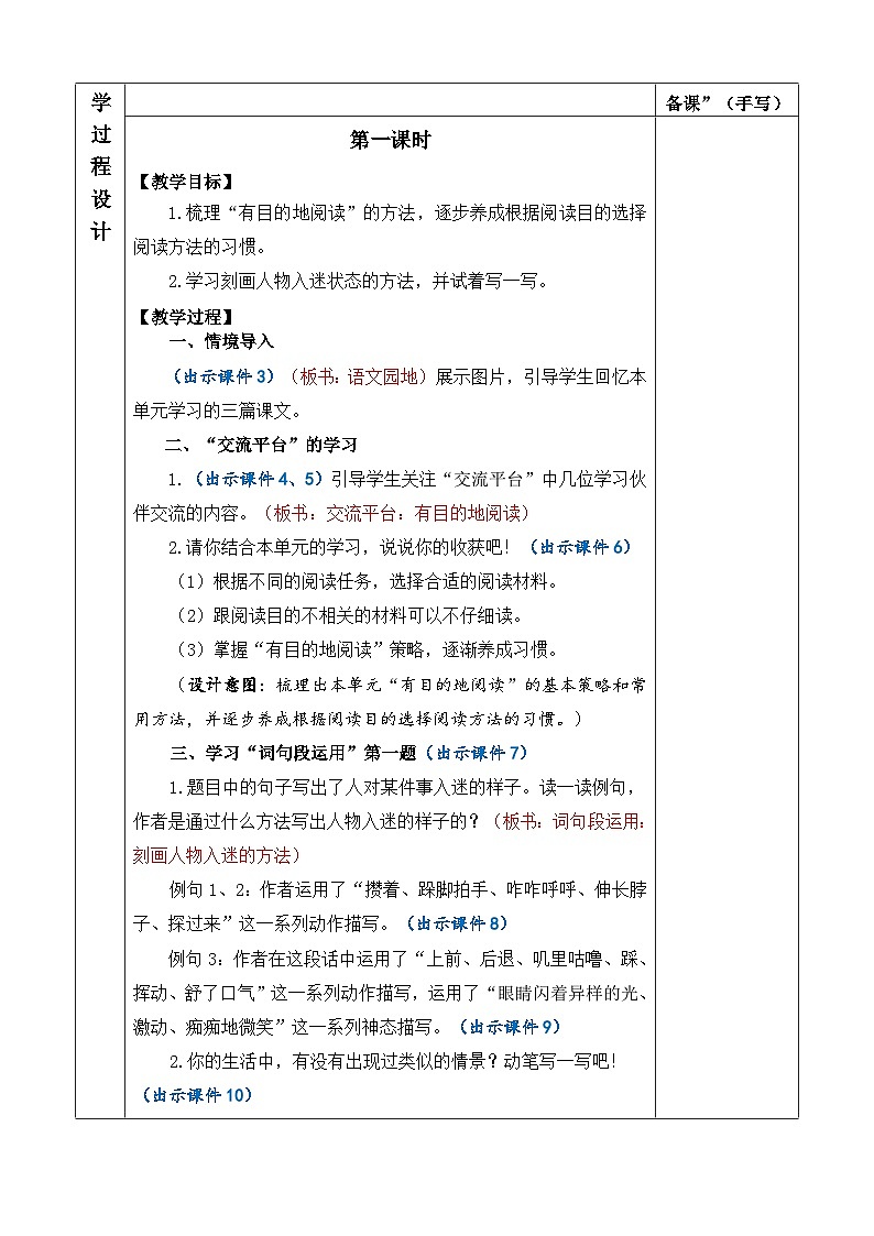 统编版（2024）六年级语文上册语文园地三 优质版教案第2页