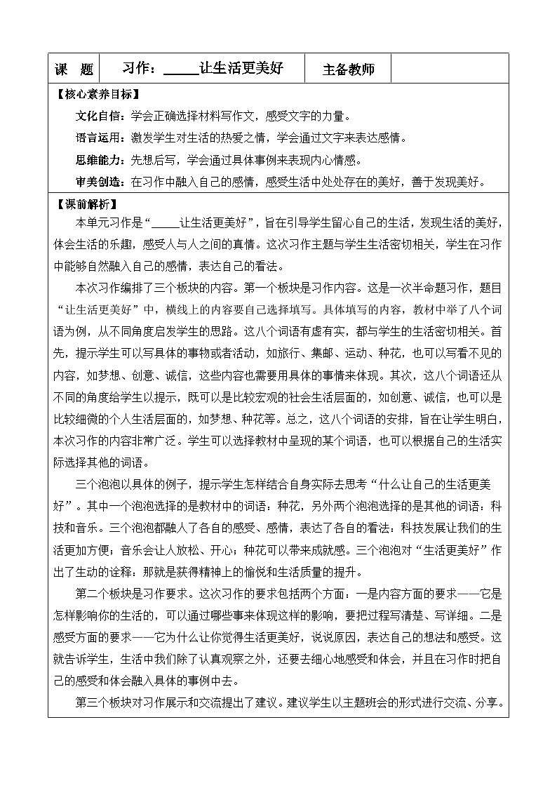 统编版（2024）六年级语文上册习作：______让生活更美好 优质版教案01