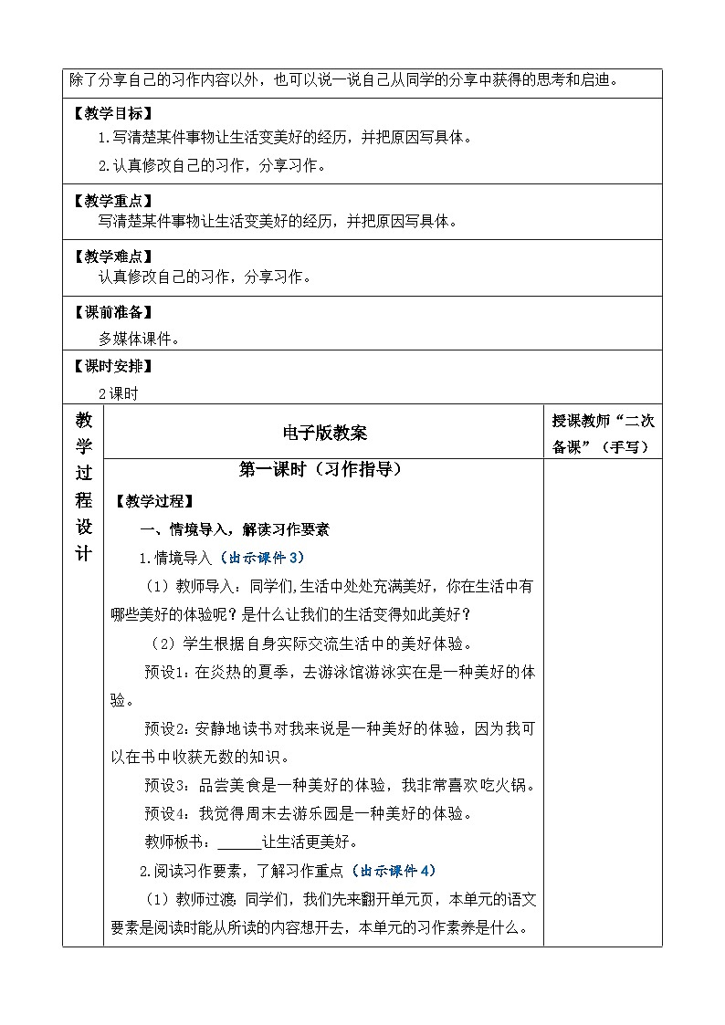 统编版（2024）六年级语文上册习作：______让生活更美好 优质版教案02