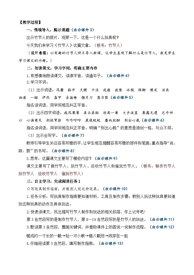 统编版（2024）六年级语文上册10 竹节人 精华版教案02