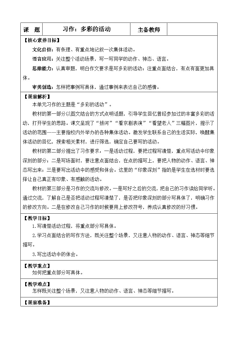 统编版（2024）六年级语文上册习作：多彩的活动 优质版教案01