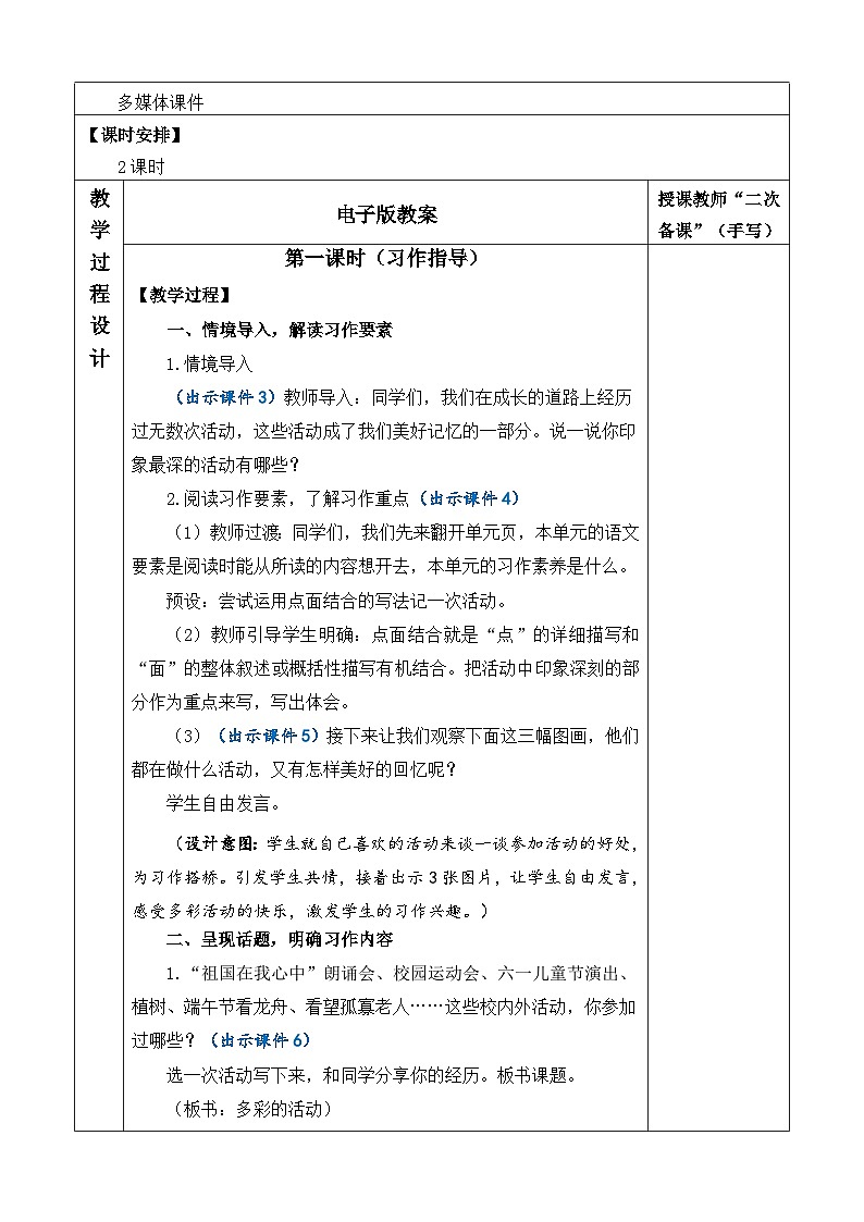 统编版（2024）六年级语文上册习作：多彩的活动 优质版教案02