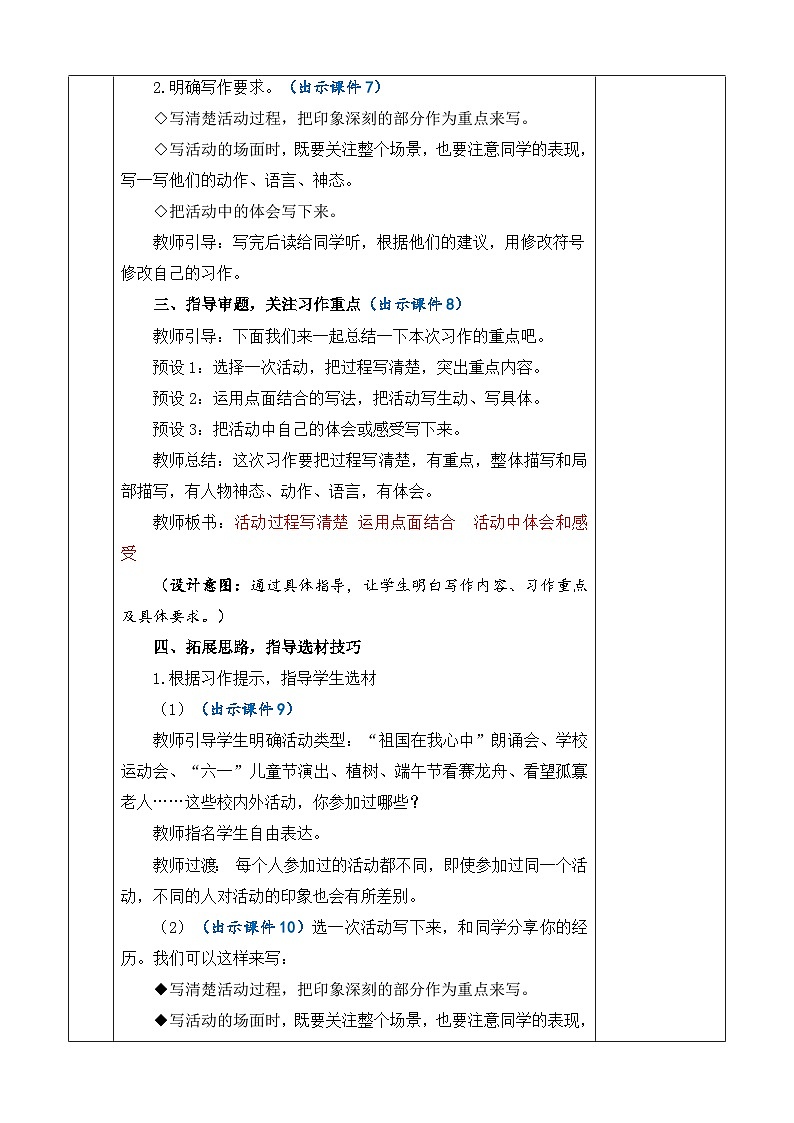 统编版（2024）六年级语文上册习作：多彩的活动 优质版教案03