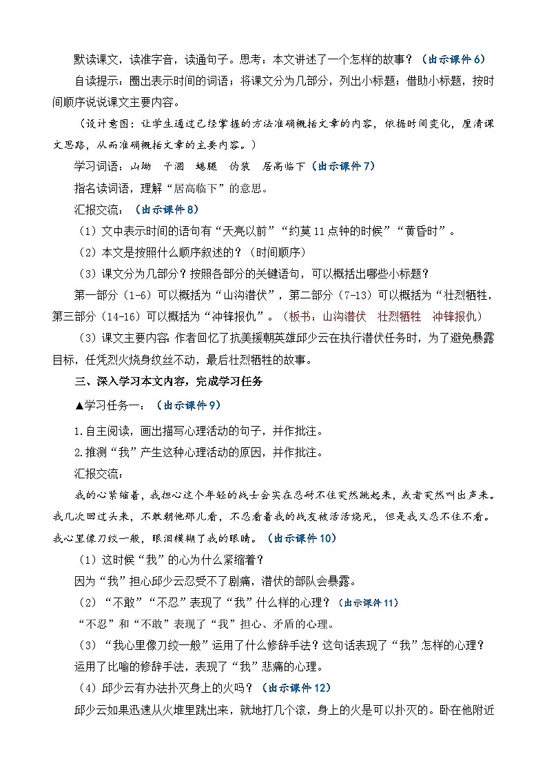 统编版（2024）六年级语文上册9 我的战友邱少云 精华版教案02