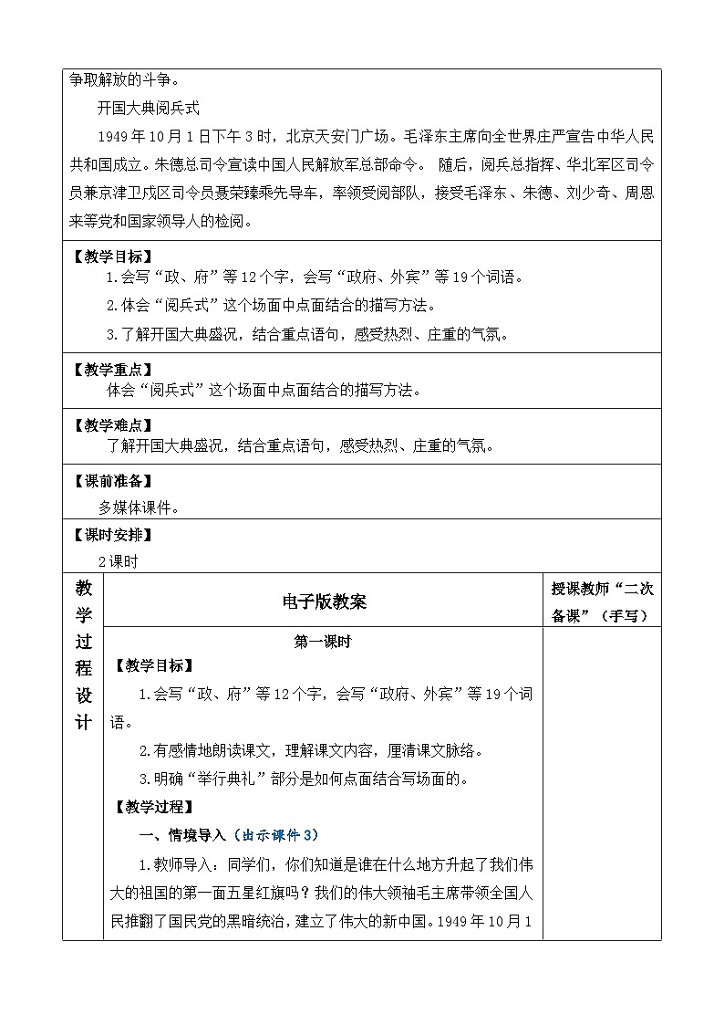 统编版（2024）六年级语文上册7 开国大典 优质版教案第2页