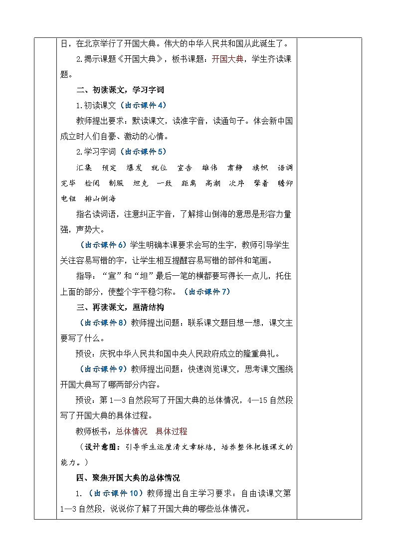 统编版（2024）六年级语文上册7 开国大典 优质版教案第3页