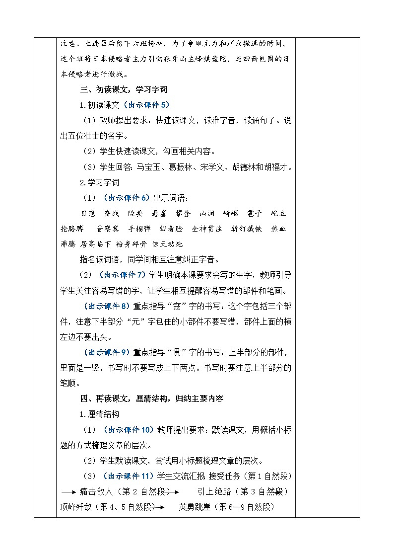 统编版（2024）六年级语文上册6 狼牙山五壮士 优质版教案第3页