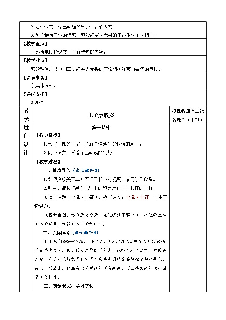统编版（2024）六年级语文上册5 七律·长征 优质版教案第2页