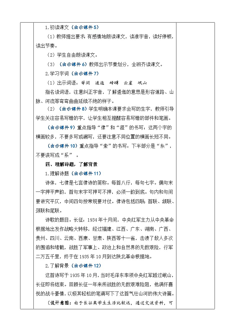 统编版（2024）六年级语文上册5 七律·长征 优质版教案第3页