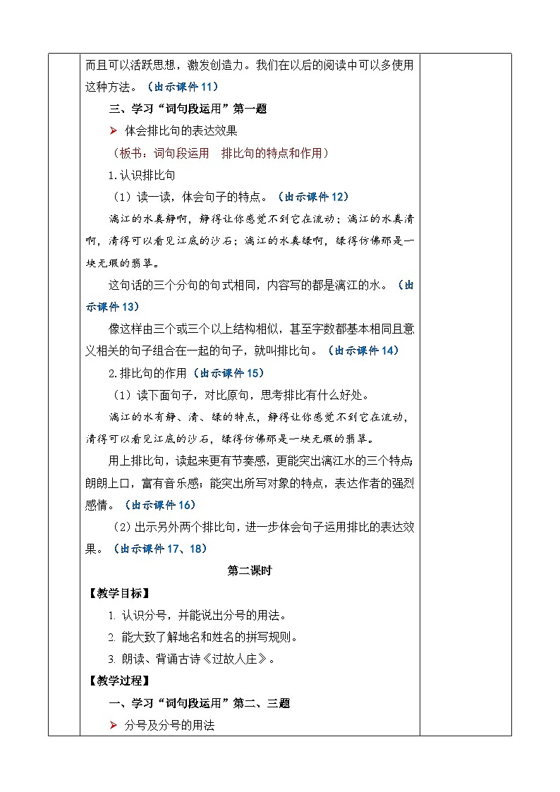 统编版（2024）六年级语文上册语文园地一 优质版教案第3页