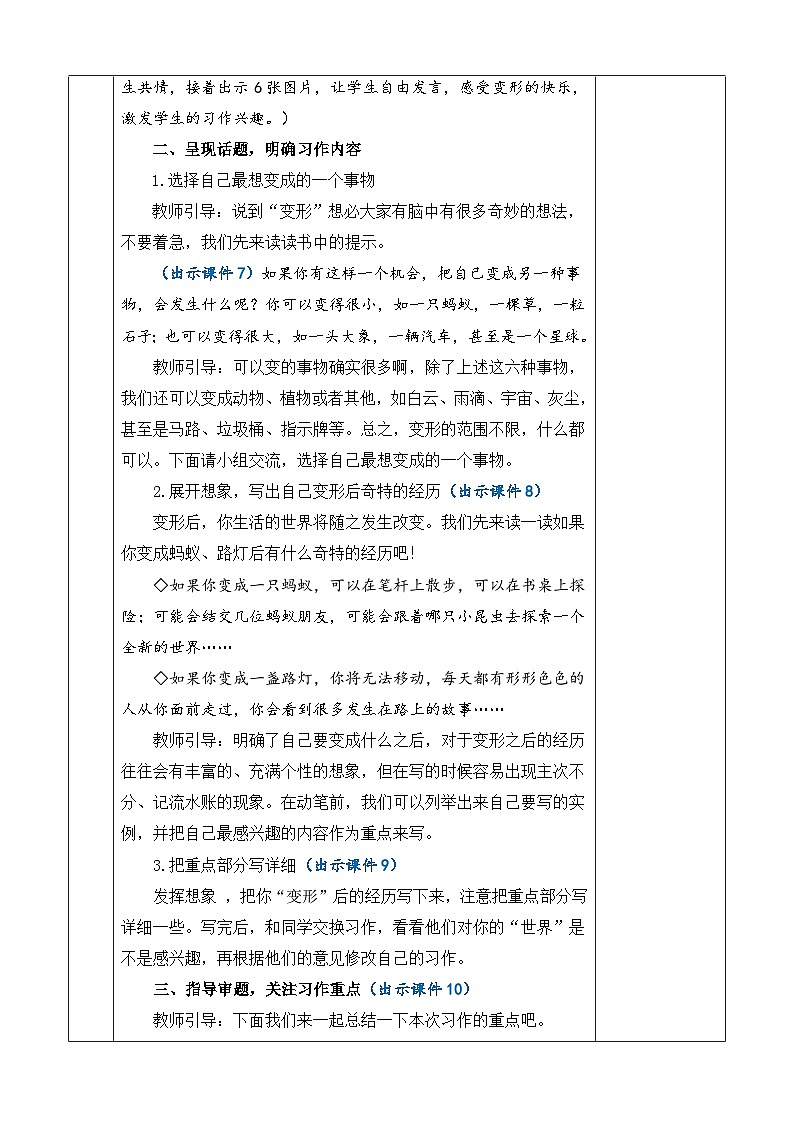 统编版（2024）六年级语文上册习作：变形记 优质版教案第3页