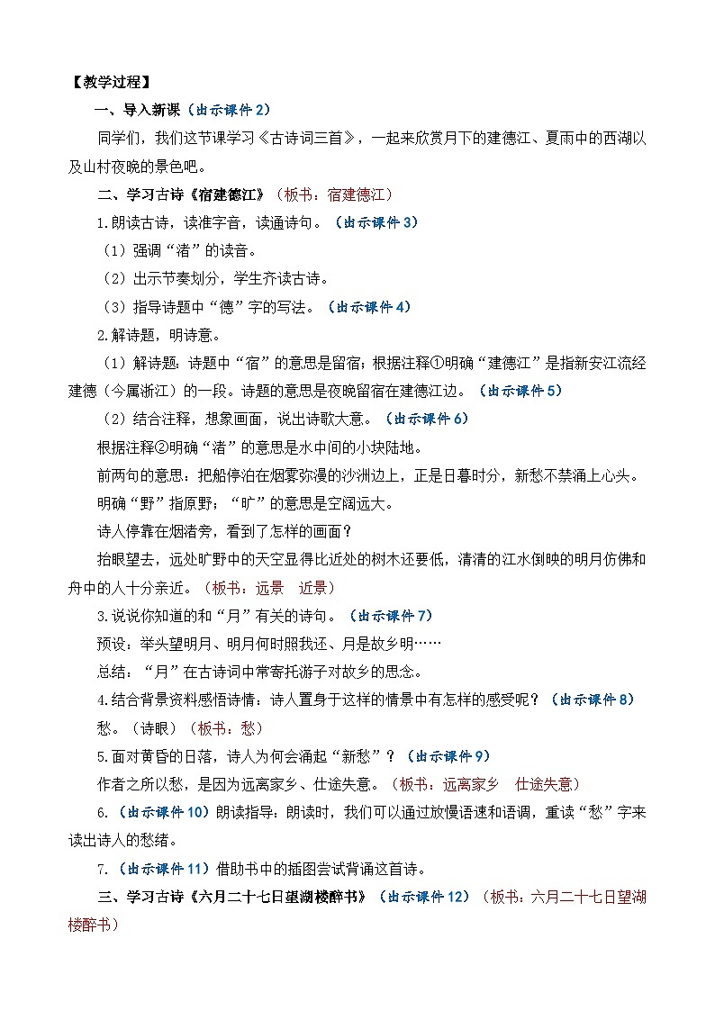 统编版（2024）六年级语文上册3 古诗词三首 精华版教案02