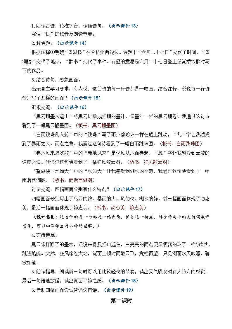统编版（2024）六年级语文上册3 古诗词三首 精华版教案03