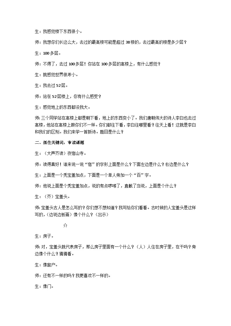 二上夜宿山寺教案第2页