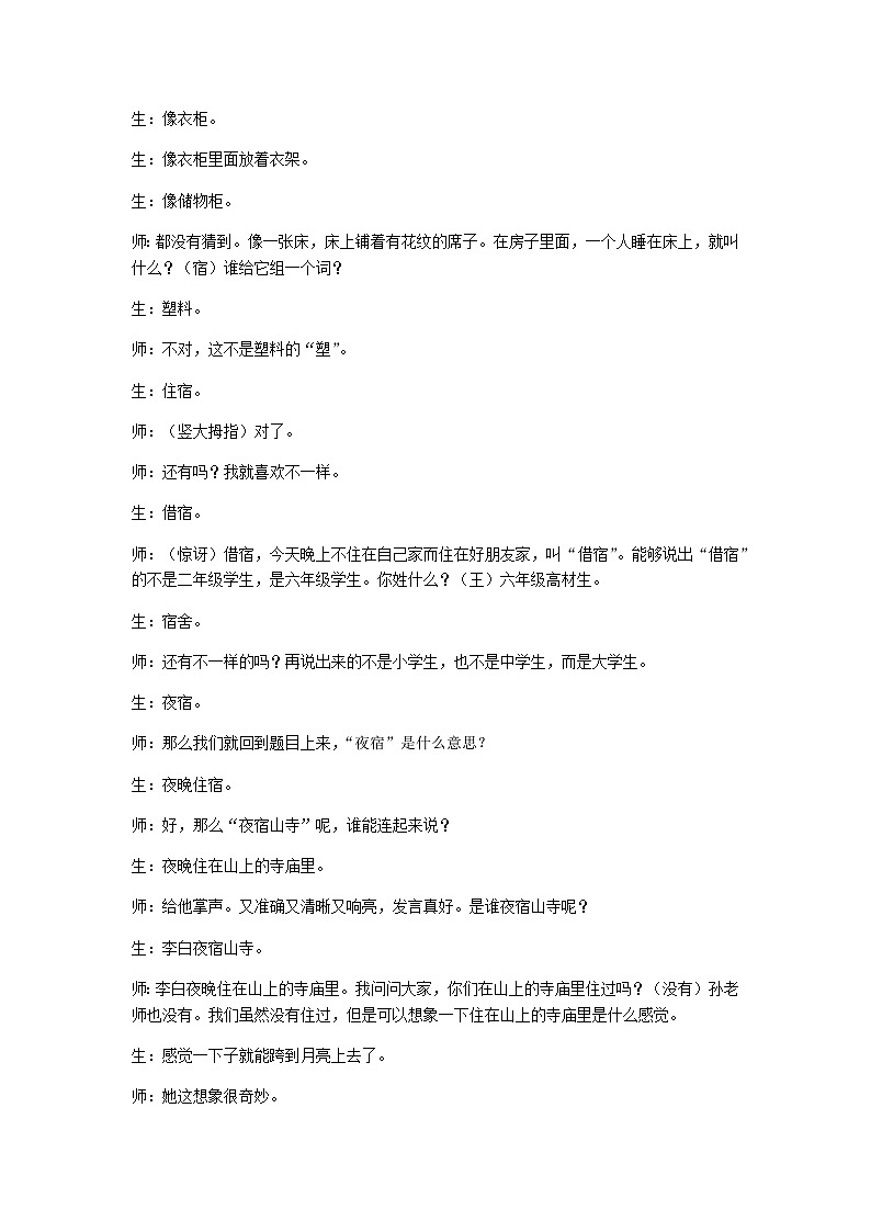 二上夜宿山寺教案第3页