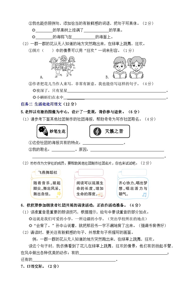 2024秋统编版语文三年级上册第一单元情境题自测卷（含答案）03