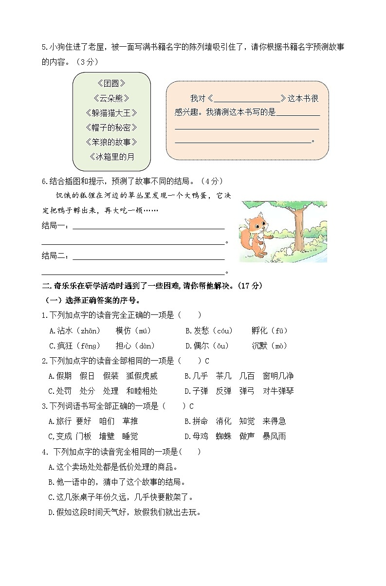 2024秋统编版语文三年级上册第四单元情境题自测卷（含答案）02