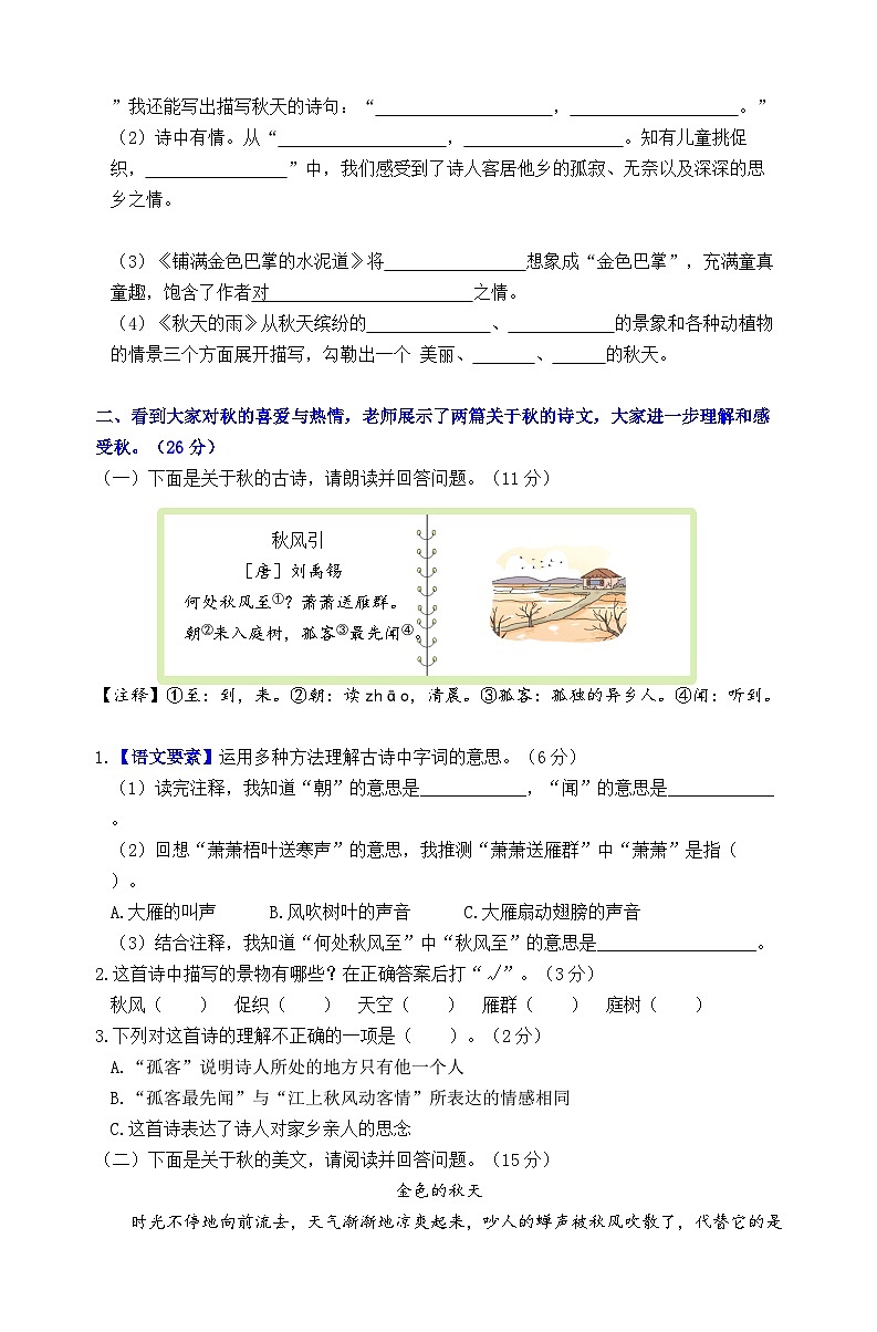 2024秋统编版语文三年级上册第二单元情境题自测卷（含答案）03