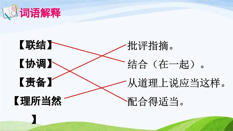 2024-2025部编版语文五年级上册5搭石（课件）第7页