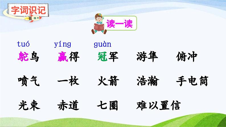 2024-2025部编版语文五年级上册7什么比猎豹的速度更快（课件）02