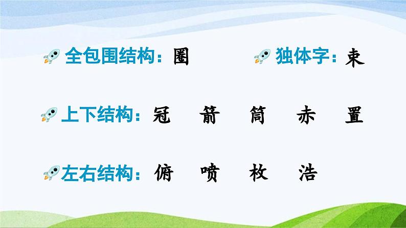 2024-2025部编版语文五年级上册7什么比猎豹的速度更快（课件）05