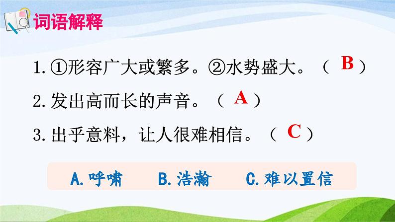 2024-2025部编版语文五年级上册7什么比猎豹的速度更快（课件）06