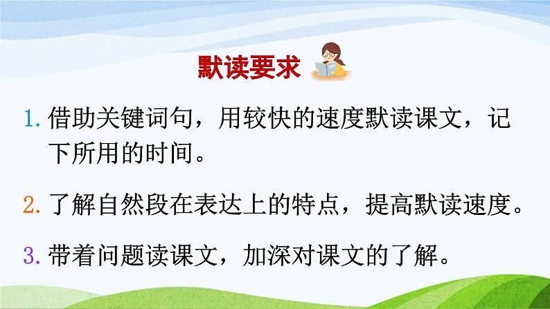 2024-2025部编版语文五年级上册7什么比猎豹的速度更快（课件）07