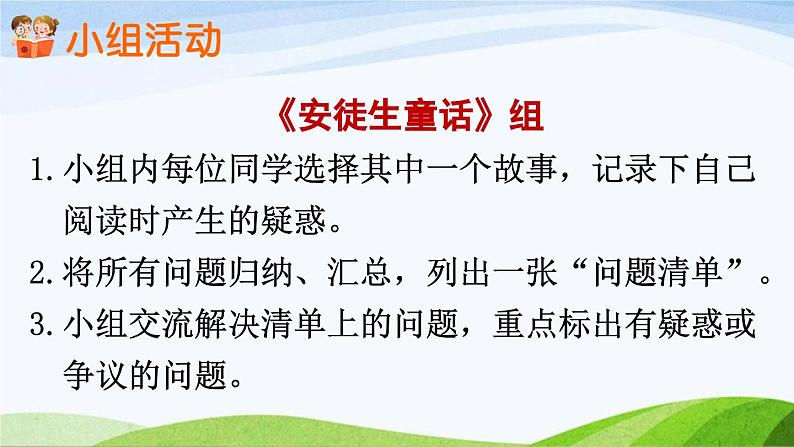 2024-2025部编版语文五年级上册快乐读书吧：在那奇妙的王国里（课件）03