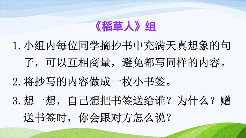 2024-2025部编版语文五年级上册快乐读书吧：在那奇妙的王国里（课件）04