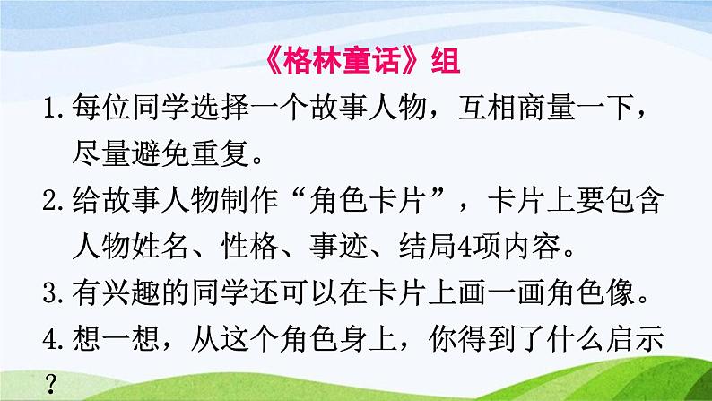 2024-2025部编版语文五年级上册快乐读书吧：在那奇妙的王国里（课件）05