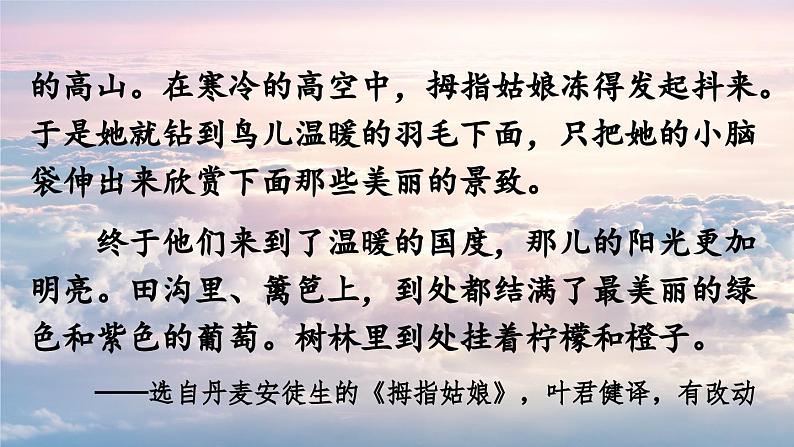 2024-2025部编版语文五年级上册快乐读书吧：在那奇妙的王国里（课件）07