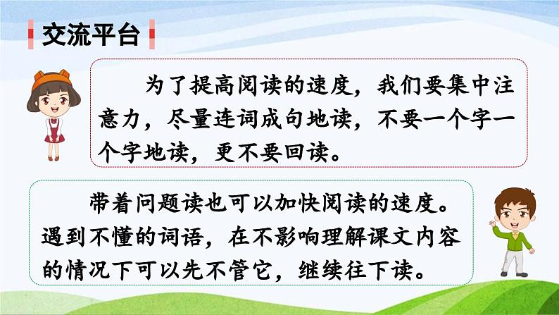 2024-2025部编版语文五年级上册语文园地二（课件）第1页