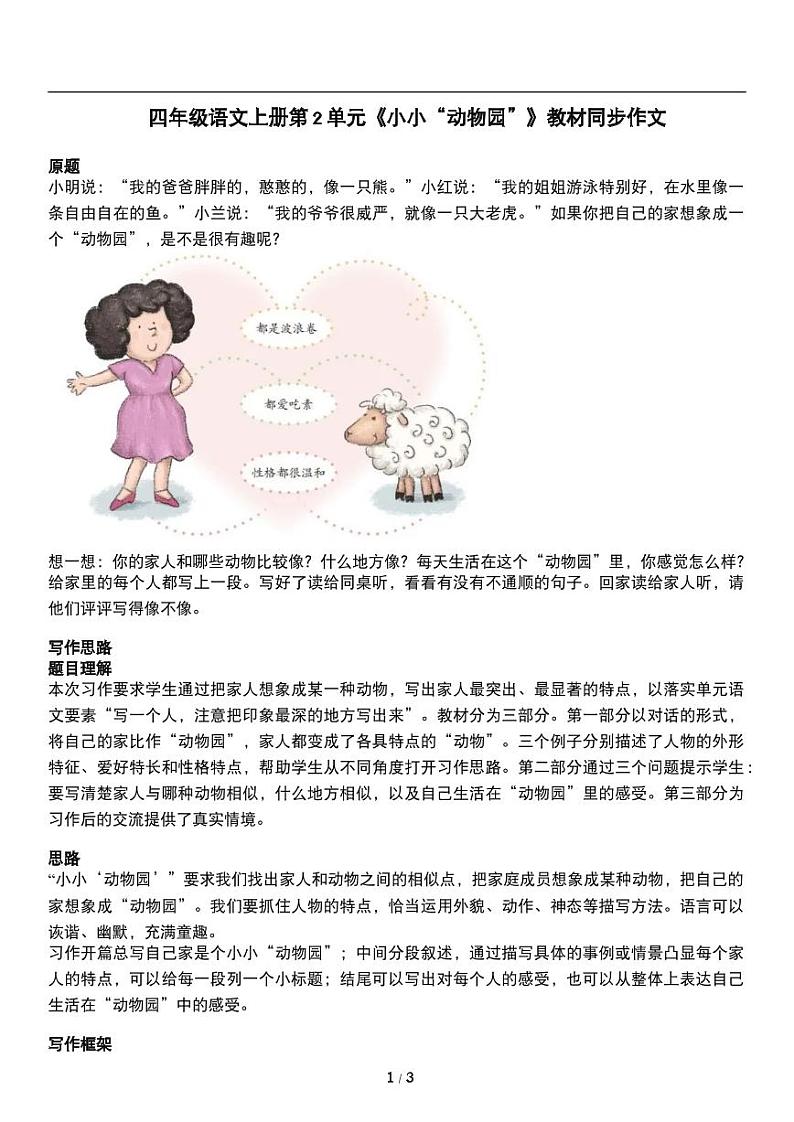 人教版语文四年级上册第二单元《小小“动物园”》教材同步作文练习01