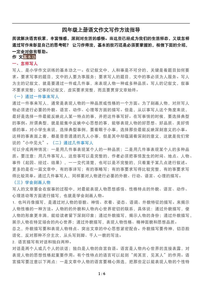人教版语文四年级上册《期末复习》作文写作方法指导练习01