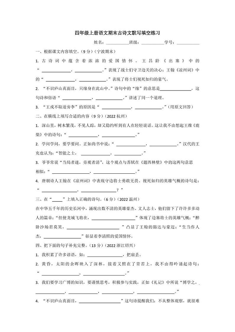 人教版语文四年级上册《期末复习》古诗文默写试卷01