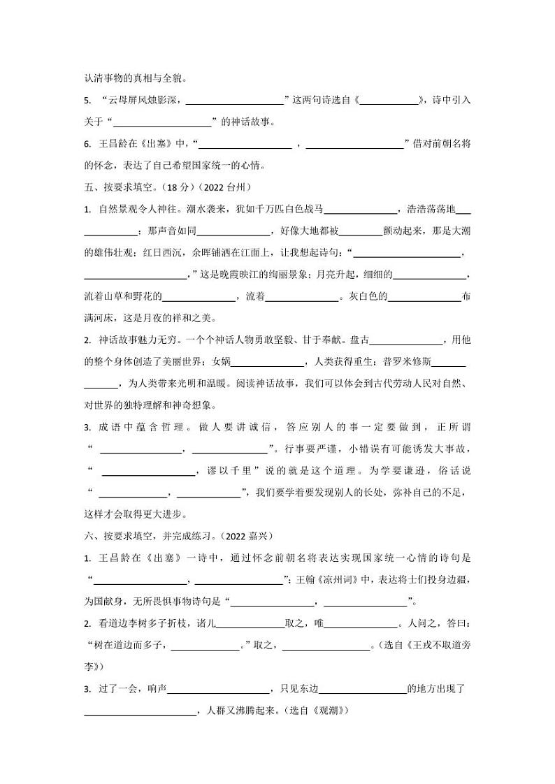 人教版语文四年级上册《期末复习》古诗文默写试卷02