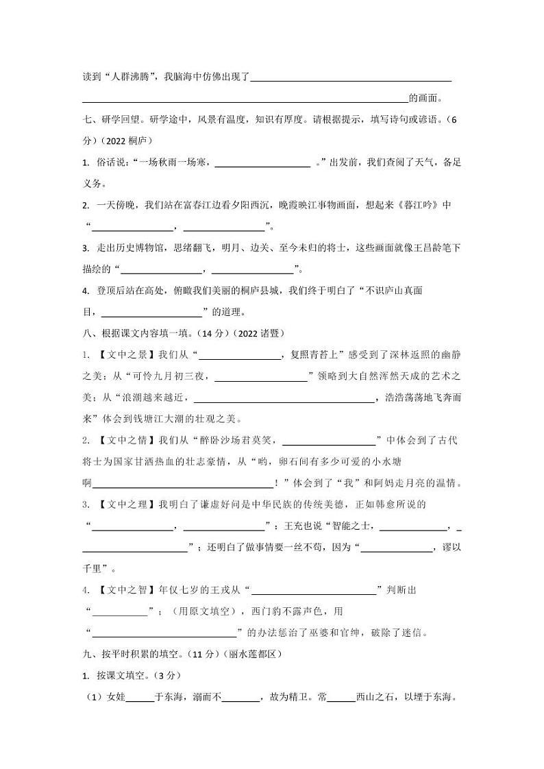 人教版语文四年级上册《期末复习》古诗文默写试卷03