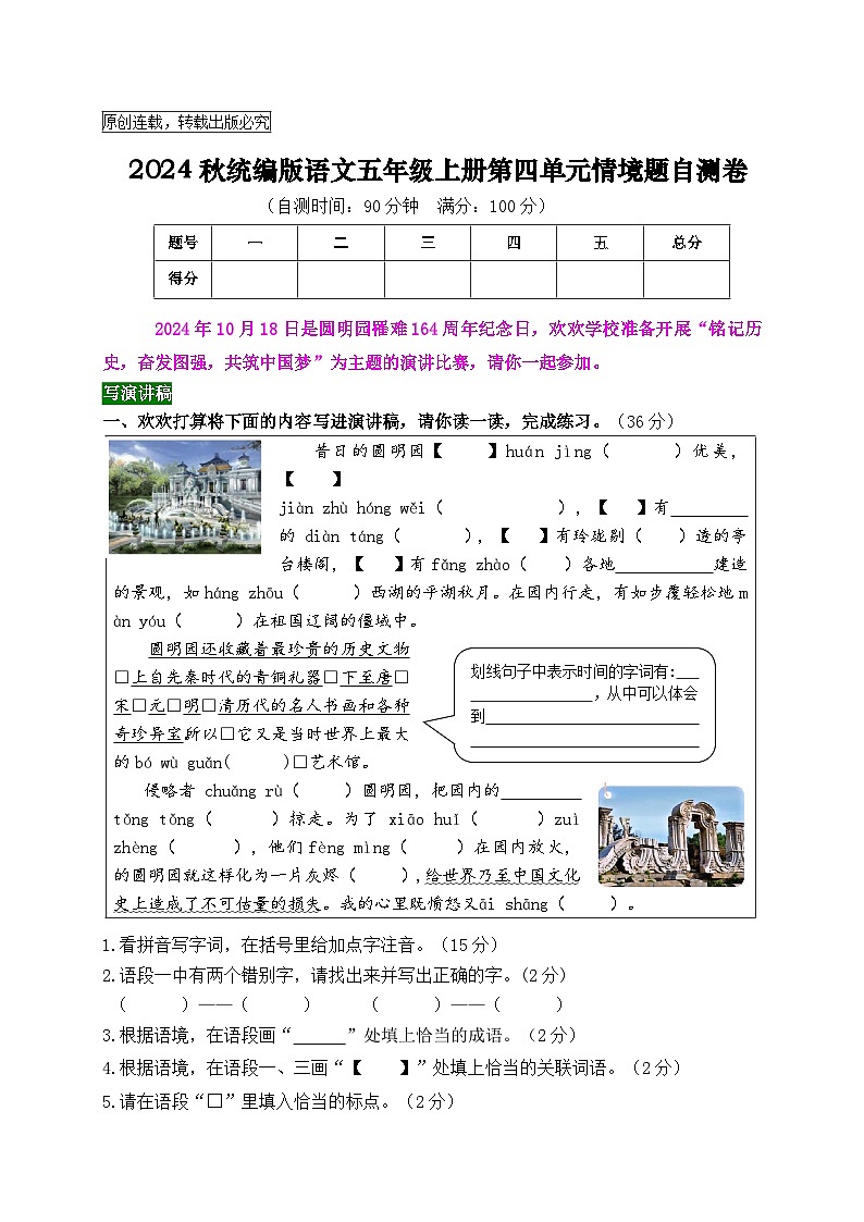 2024秋统编版语文五年级上册第四单元情境题自测卷（含答案）01