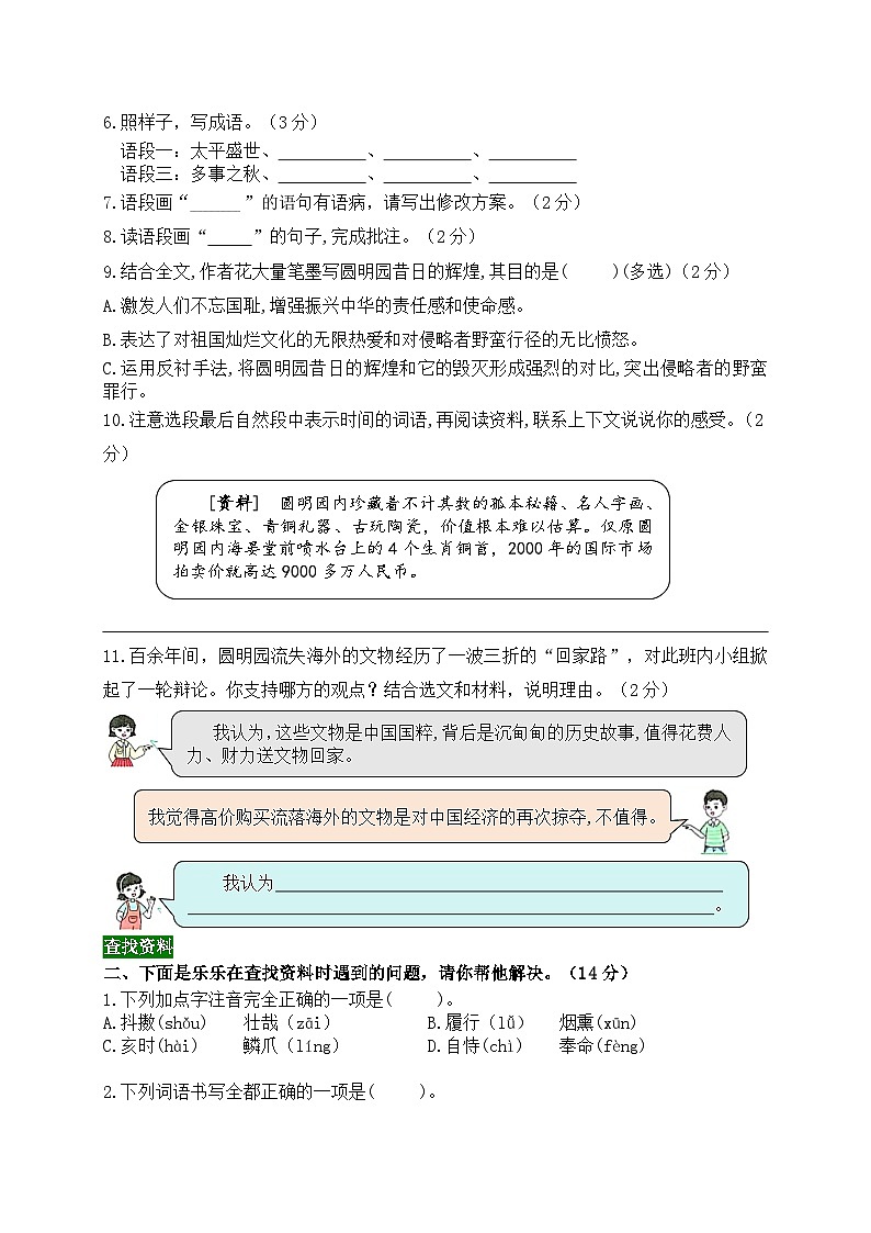 2024秋统编版语文五年级上册第四单元情境题自测卷（含答案）02